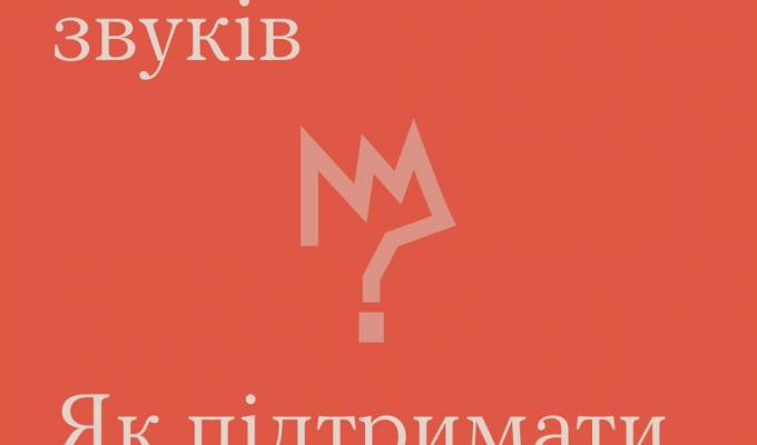 Страх гучних звуків Страх гучних звуків