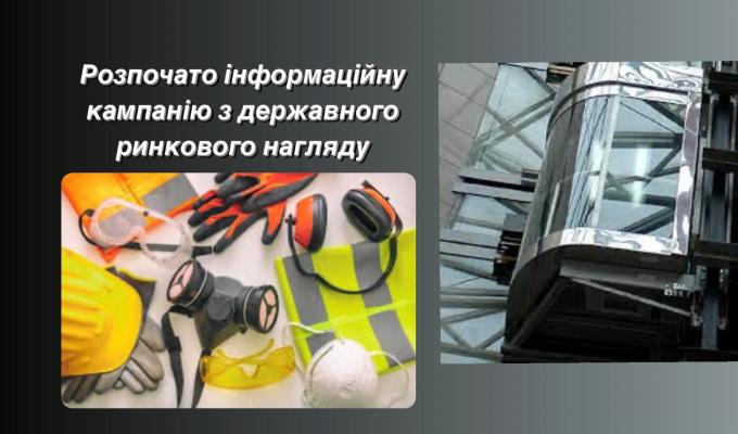 Східним міжрегіональним управлінням Державної служби з питань праці розпочата чергова інформаційна кампанія з питань здійснення державного ринкового нагляду Східним міжрегіональним управлінням Державної служби з питань праці розпочата чергова інформаційна кампанія з питань здійснення державного ринкового нагляду