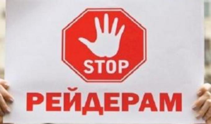 Новели законодавства щодо механізмів захисту речових прав на земельні ділянки та боротьби з рейдерством