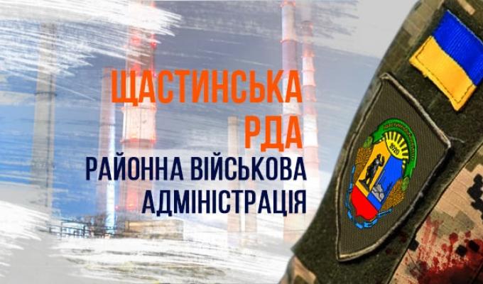 Для звернень громадян в Щастинську районну державну адміністрацію працюють «гаряча лінія», інтернет-приймальня, відповідна електронна скринька Для звернень громадян в Щастинську районну державну адміністрацію працюють «гаряча лінія», інтернет-приймальня, відповідна електронна скринька