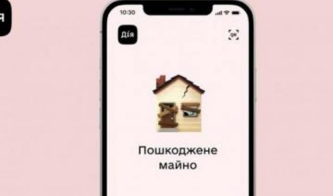 Детальна інформація щодо реєстрації пошкодженого/зруйнованого майна Детальна інформація щодо реєстрації пошкодженого/зруйнованого майна