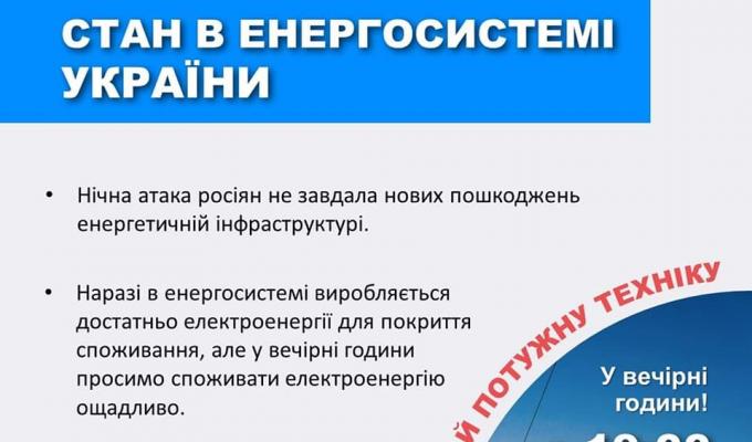  Наслідки атаки на енергосистему