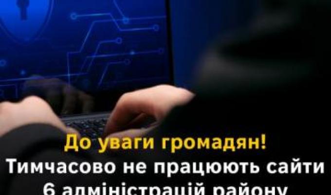В результаті хакерської атаки на сервери Gromada.org.ua тимчасово перестали працювати всі сайті, розміщені на цій платформі В результаті хакерської атаки на сервери Gromada.org.ua тимчасово перестали працювати всі сайті, розміщені на цій платформі