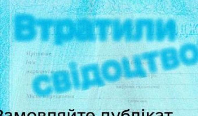Дублікати свідоцтв про народження, шлюб, смерть та інші за декілька кліків можна замовити на порталі Дія Дублікати свідоцтв про народження, шлюб, смерть та інші за декілька кліків можна замовити на порталі Дія