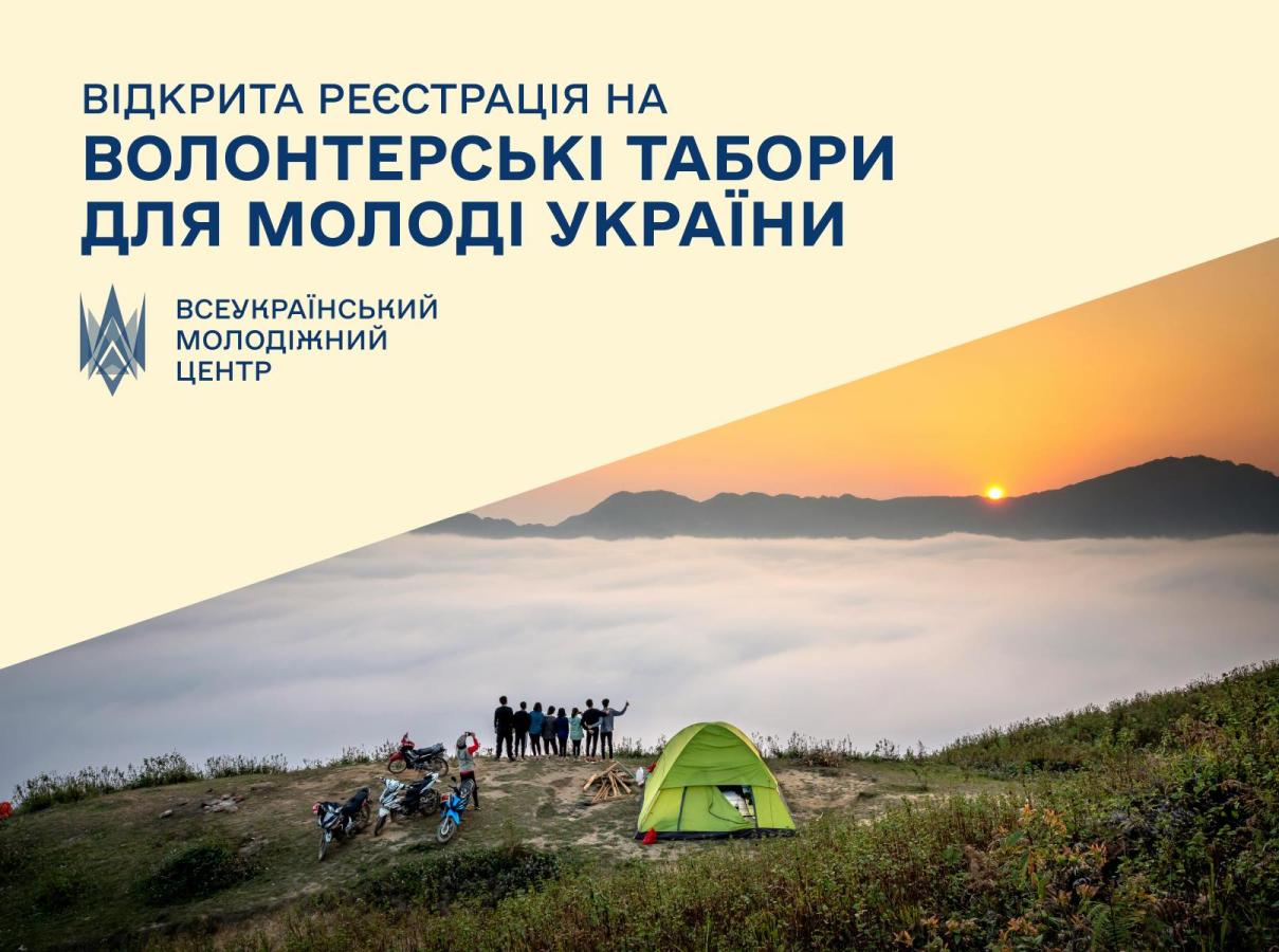 Про Всеукраїнський табір, спрямований на залучення молоді до волонтерської діяльності для наближення перемоги та відновлення країни у післявоєнний період