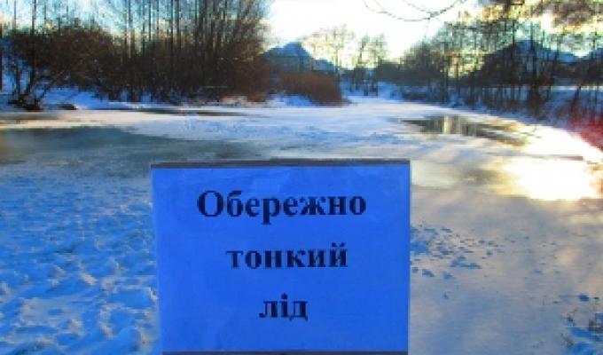ОБЕРЕЖНО, КРИХКИЙ ЛІД ОБЕРЕЖНО, КРИХКИЙ ЛІД