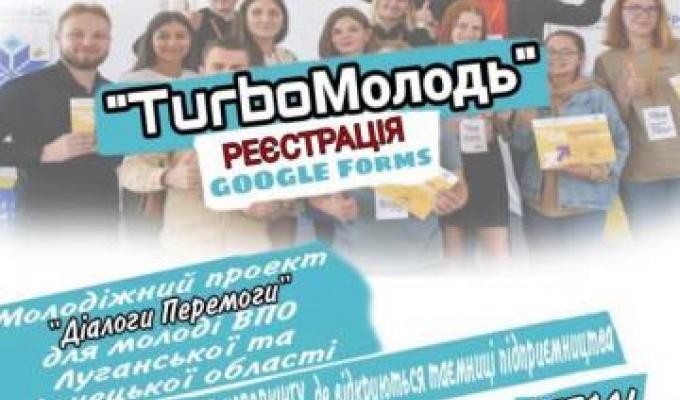 У Дніпрі запрошують бажаючих долучитися до навчального заходу «TurboМолодь» У Дніпрі запрошують бажаючих долучитися до навчального заходу «TurboМолодь»