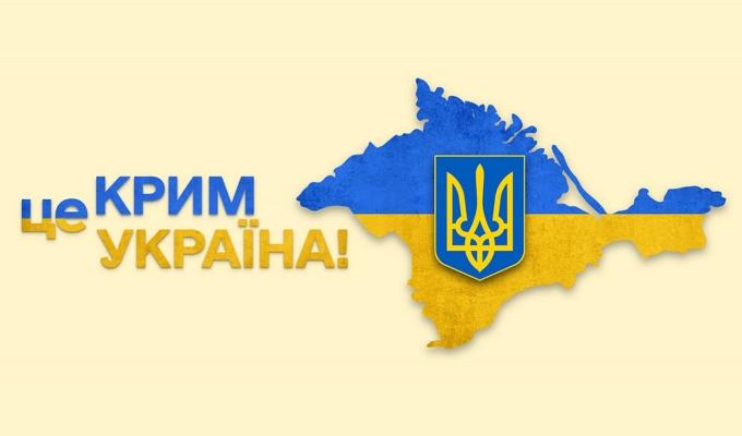 Шлях до перемоги лежить через деокупацію Криму Шлях до перемоги лежить через деокупацію Криму