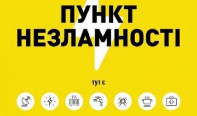 Пункти Незламності: внесені зміни до мапи на сайті Пункти Незламності: внесені зміни до мапи на сайті