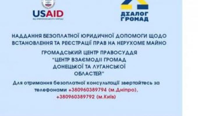 Розпочато надання безоплатної юридичної допомоги щодо встановлення та реєстрації прав на нерухоме майно Розпочато надання безоплатної юридичної допомоги щодо встановлення та реєстрації прав на нерухоме майно