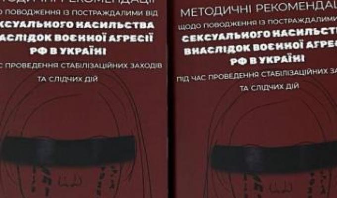 росія заохочує сексуальне насильство щодо цивільного населення окупованих територій: у Луганській ОВА презентували посібник щодо поводження із постраждалими росія заохочує сексуальне насильство щодо цивільного населення окупованих територій: у Луганській ОВА презентували посібник щодо поводження із постраждалими