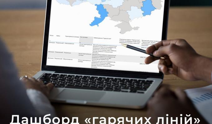 Сьогодні Міністерство соцальної політики України представляє новий інструмент, який допоможе вдосконалити протидію домашньому насильству в Україні – дашборд «гарячих ліній» Сьогодні Міністерство соцальної політики України представляє новий інструмент, який допоможе вдосконалити протидію домашньому насильству в Україні – дашборд «гарячих ліній»