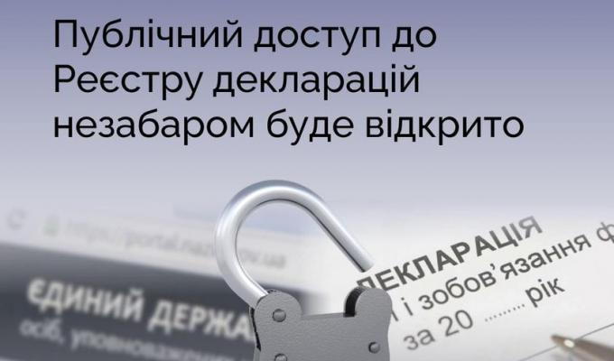 Публічний доступ до Реєстру декларацій незабаром буде відкрито Публічний доступ до Реєстру декларацій незабаром буде відкрито