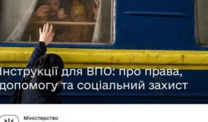 Інструкції для ВПО: про права, допомогу та соціальний захист Інструкції для ВПО: про права, допомогу та соціальний захист