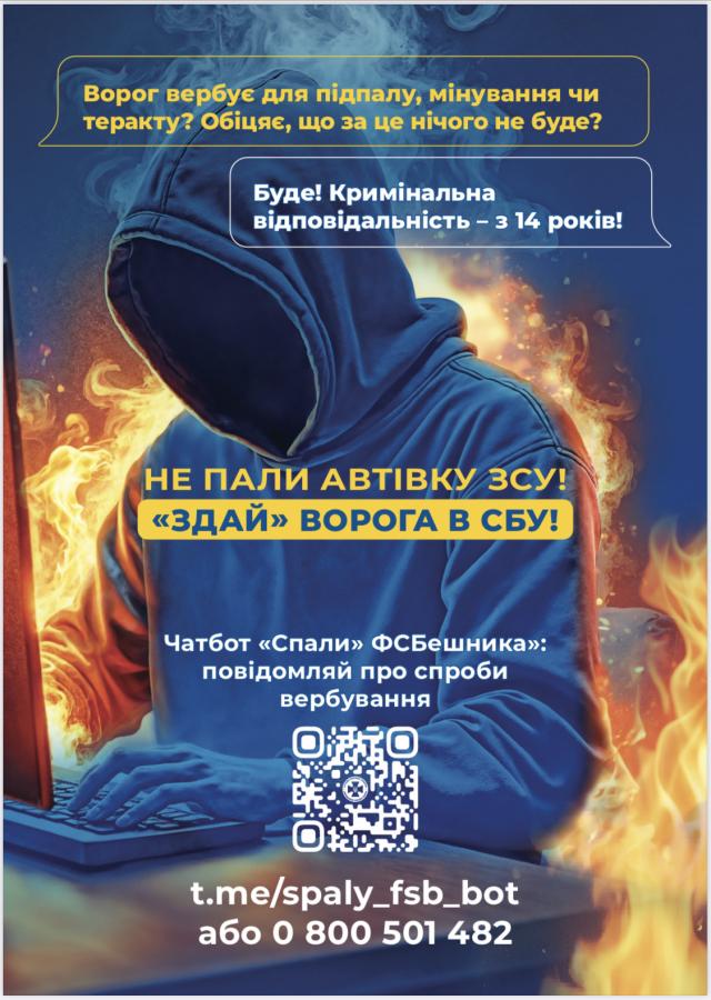 Не пали автівку ЗСУ! «Здай» ворога в СБУ! Не пали автівку ЗСУ! «Здай» ворога в СБУ!