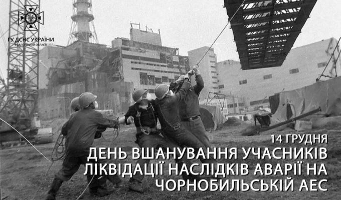 14 грудня в Україні вшановують учасників ліквідації наслідків аварії на Чорнобильській АЕС. 14 грудня в Україні вшановують учасників ліквідації наслідків аварії на Чорнобильській АЕС.