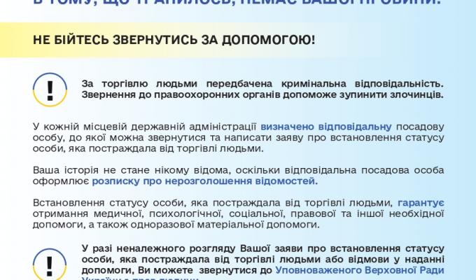 Широкомасштабне військове вторгнення рф в Україну підвищило вразливість населення до потрапляння в ситуацію торгівлі людьми Широкомасштабне військове вторгнення рф в Україну підвищило вразливість населення до потрапляння в ситуацію торгівлі людьми