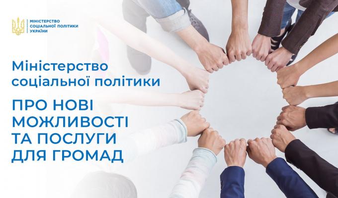 Громади можуть запровадити нові послуги Громади можуть запровадити нові послуги