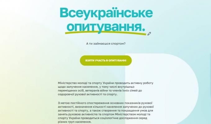 ДОЛУЧАЄМОСЬ ДО ОПИТУВАННЯ! ДОЛУЧАЄМОСЬ ДО ОПИТУВАННЯ!