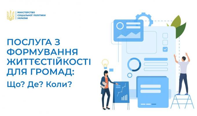Послуга з формування життєстійкості: що? де? коли? Послуга з формування життєстійкості: що? де? коли?