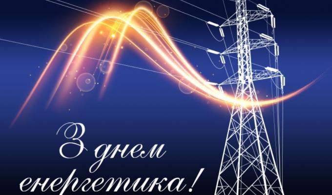 Зі сятом тим, хто несе світло! Зі сятом тим, хто несе світло!