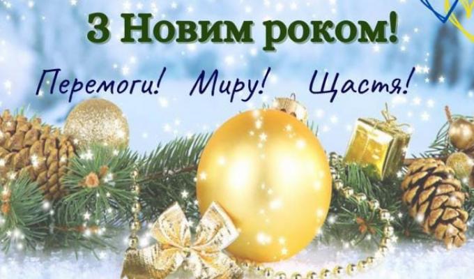 Привітання з Новим роком голови Щастинської райдержадміністрації Тетяни Новикової Привітання з Новим роком голови Щастинської райдержадміністрації Тетяни Новикової