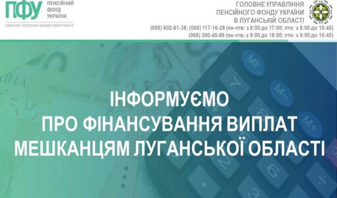 Пенсійним фондом розпочато фінансування пенсій за січень мешканцям Луганської області Пенсійним фондом розпочато фінансування пенсій за січень мешканцям Луганської області