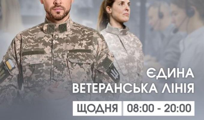 Мінветеранів спільно з Українським Червоним Хрестом впроваджує «Єдину ветеранську лінію» Мінветеранів спільно з Українським Червоним Хрестом впроваджує «Єдину ветеранську лінію»