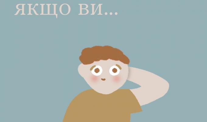 Годі вибачатися, якщо ви...