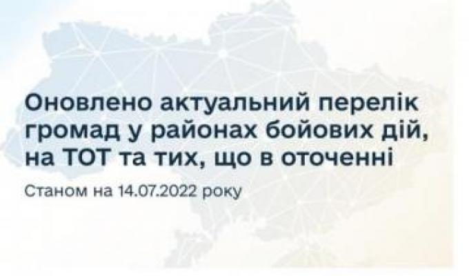 Виплати переселенцям: 313 громад увійшли до оновленого переліку Виплати переселенцям: 313 громад увійшли до оновленого переліку