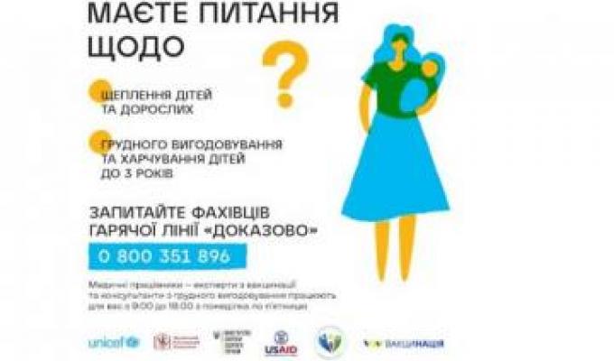 Запроваджено «гарячу лінію» щодо щеплення дітей та дорослих Запроваджено «гарячу лінію» щодо щеплення дітей та дорослих