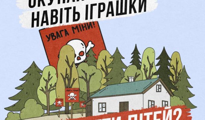 Окупанти мінують навіть іграшки Окупанти мінують навіть іграшки