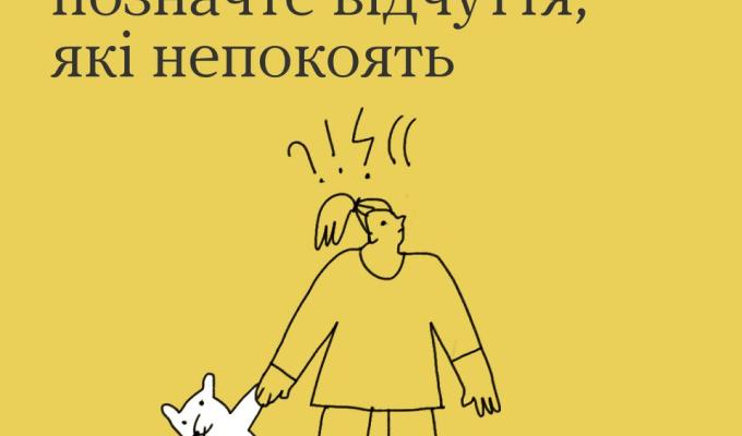 Стрес-тест: позначте відчуття, які непокоять Стрес-тест: позначте відчуття, які непокоять
