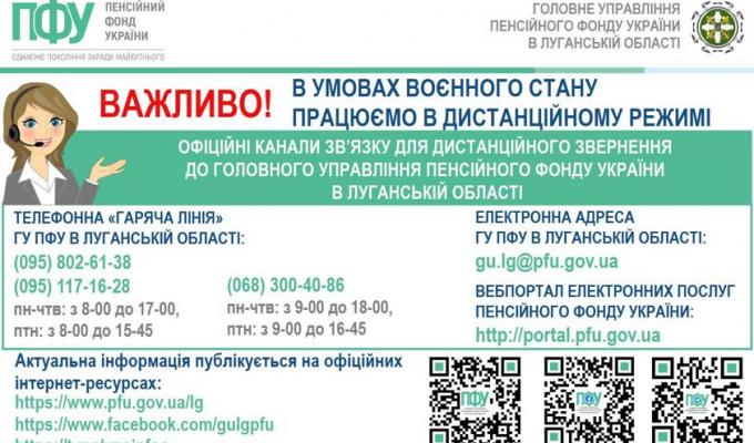 Отримати повну інформацію від Головного управління Пенсійного фонду України в Луганській області можно за допомогою офіційних інтернет-ресурсів