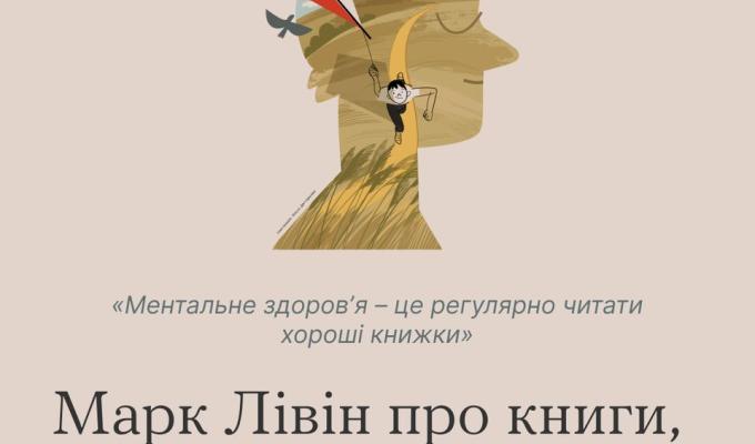 Ментальне здоров'я - це регулярно читати хороші книжки Ментальне здоров'я - це регулярно читати хороші книжки