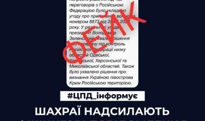 Шахраї надсилають фішингові повідомлення нібито від ОП Шахраї надсилають фішингові повідомлення нібито від ОП