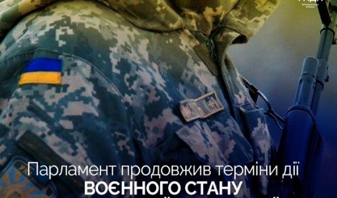 Парламент продовжив терміни дії воєнного стану та загальної мобілізації