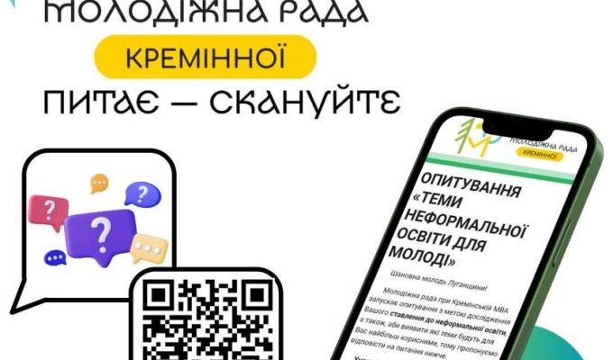 Молодіжна рада при Кремінській міській військовій адміністрації запускає опитування «Теми неформальної освіти для молоді» для кращого розуміння потреб молоді Луганської області в неформальних навчальних заходах Молодіжна рада при Кремінській міській військовій адміністрації запускає опитування «Теми неформальної освіти для молоді» для кращого розуміння потреб молоді Луганської області в неформальних навчальних заходах