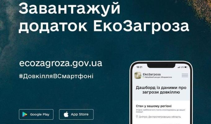 ЕкоЗагроза – це офіційний ресурс Міндовкілля ЕкоЗагроза – це офіційний ресурс Міндовкілля