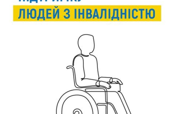 Розширюємо підтримку людей з інвалідністю Розширюємо підтримку людей з інвалідністю
