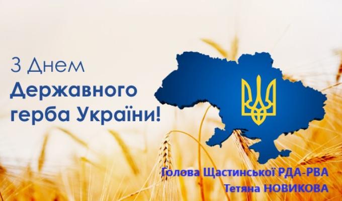 19 лютого відзначається День малого державного герба України 19 лютого відзначається День малого державного герба України