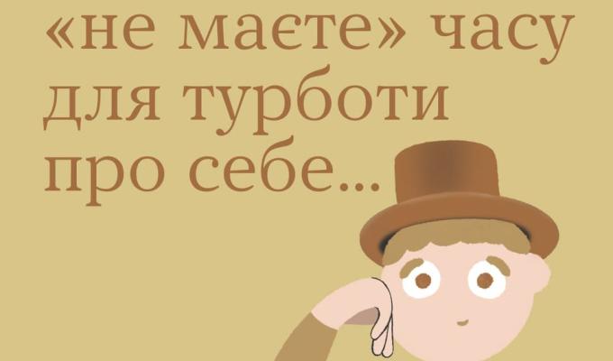 Турбота про ментальне здоровʼя