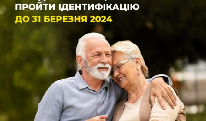 Згідно з урядовою постановою, пенсіонерам, які стали внутрішньо переміщеними особами до 24 лютого 2022 року та отримують пенсії через поточні рахунки в АТ ”Ощадбанк”, термін проходження фізичної ідентифікації продовжено до 31 березня 2024 року Згідно з урядовою постановою, пенсіонерам, які стали внутрішньо переміщеними особами до 24 лютого 2022 року та отримують пенсії через поточні рахунки в АТ ”Ощадбанк”, термін проходження фізичної ідентифікації продовжено до 31 березня 2024 року