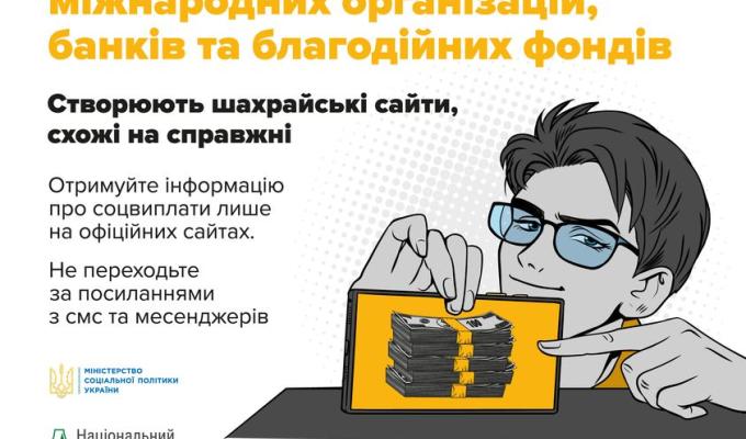 «Щоб отримати грошову допомогу від держави, натисніть тут». Коли такі повідомлення надходять, 10-15 тисяч користувачів щодня переходять за посиланнями на фішингові сайти – усі вони потенційно можуть стати жертвами шахраїв! «Щоб отримати грошову допомогу від держави, натисніть тут». Коли такі повідомлення надходять, 10-15 тисяч користувачів щодня переходять за посиланнями на фішингові сайти – усі вони потенційно можуть стати жертвами шахраїв!