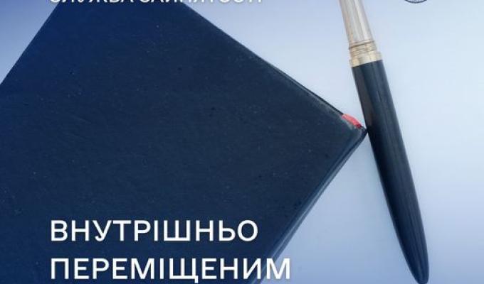 Держава здійснює підтримку та надає соціальну допомогу людям, які через воєнні дії змушені були переїхати на більш безпечні території Держава здійснює підтримку та надає соціальну допомогу людям, які через воєнні дії змушені були переїхати на більш безпечні території