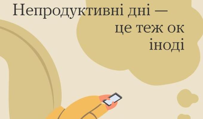 Непродуктивні дні Непродуктивні дні