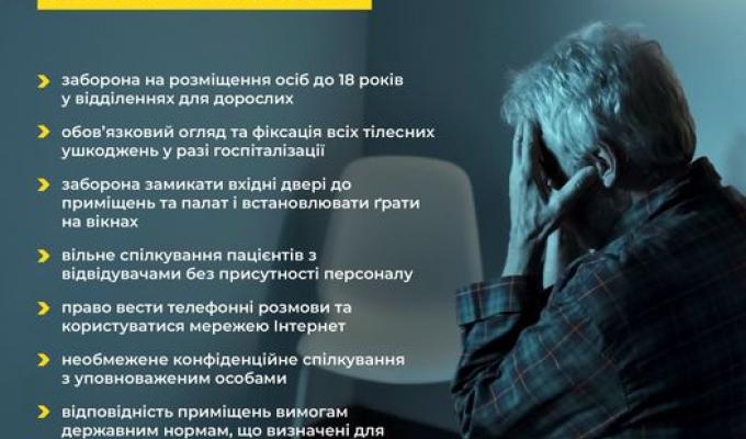 Новий порядок надання психіатричної допомоги в стаціонарах Новий порядок надання психіатричної допомоги в стаціонарах