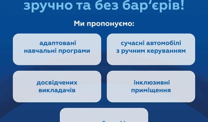 Отримуй послуги з водіння легко, зручно та без бар'єрів Отримуй послуги з водіння легко, зручно та без бар'єрів