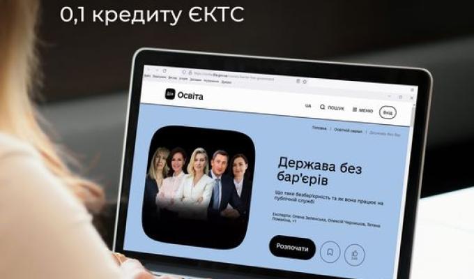 Освітній серіал для держслужбовців Освітній серіал для держслужбовців