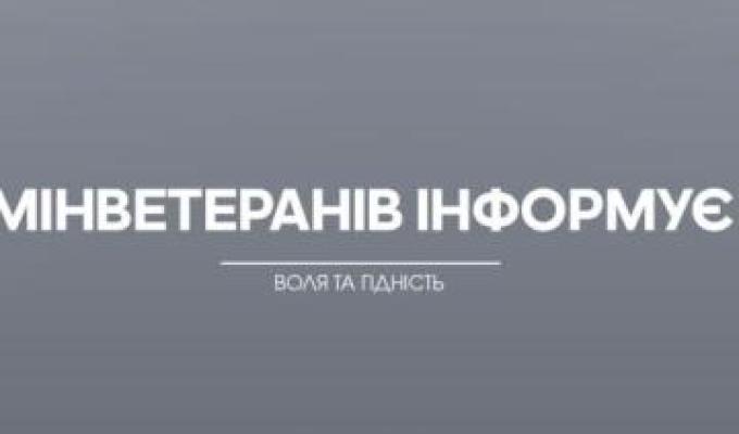 Які послуги реабілітації безкоштовно надаються ветеранам та ветеранкам